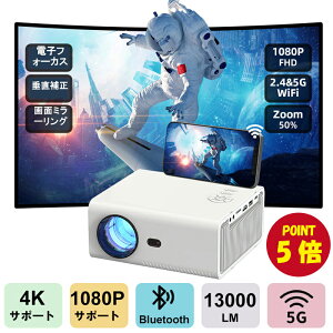 【P5+最大500円クーポンOFFあり】プロジェクター 小型 軽量 コンパクト 家庭用 ホームシアター 13000LM 高輝度 フルHD 1080P 4K対応 Bluetooth スマホ接続 HIFIスピーカー内蔵 天井吊り モバイルプロジ