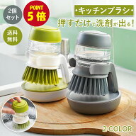 【ポイント5倍】キッチンブラシ 洗剤が出る ワンプッシュ キッチンブラシ 2色組　洗剤入りブラシ ディッ…