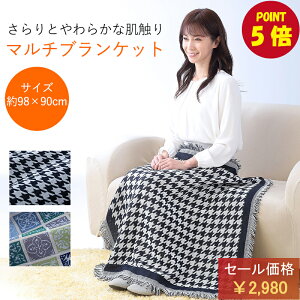 【ポイント5倍】ひざ掛け ブランケット 高級 花柄 98×90cm 大判 膝掛け フリンジ チドリ柄 ジャガード柄 暖かい 冬用 軽量 防寒 おしゃれ インテリア ソファ ベッド キャンプ ピクニック 敬老