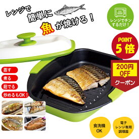 【ポイント5倍+200円OFFクーポン】レンジで焼ケール 角型 電子レンジ用 調理器具 調理グッズ レンジで焼き魚 焼き肉 時短調理 簡単調理 食洗機対応 グリルパン ホットプレート 炊く 炒める 目玉焼き プレート 便利グッズ 正規品 人気 敬老の日 プレゼント