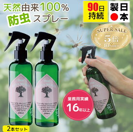 【期間限定10％OFF+P5】ヒバウッドオーガ 2本組 天然由来100％ 虫除けスプレー オーガニック 防虫スプレー 日本製 ヒノキ香り ディート不使用 無添加 子供 ペット 安心 90日持続 ダニ ユスリカ 防虫