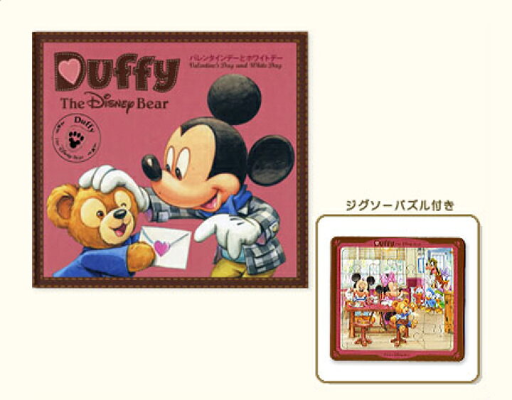 楽天市場 ディズニーシー 限定 ダッフィー 絵本 ジグソーパズルつき絵本 バレンタインデーとホワイトデー Duffy The Disney Bear 東京ディズニーリゾート Disney ネコポス対応 jesus yummy 楽天市場 ディズニーシー 限定 ダッフィー 絵本 ジグソーパズルつき絵本 バレンタインデーとホワイトデー Duffy The Disney Bear 東京ディズニーリゾート Disney ネコポス対応 jesus yummy