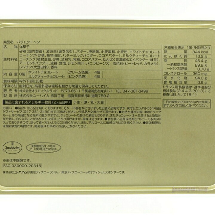 激安先着 バウムクーヘン 缶 ダッフィー フレンズ 洋菓子 小分け ホワイトチョコ ミルクティーチョコ キャラクター ディズニーシー 限定 お土産 グッズ