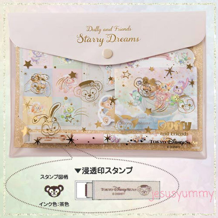 楽天市場 ダッフィー フレンズのスターリードリームス ステーショナリーセット ケース シール ふせん ミニレター スタンプ マーカー 封筒 文具 21 東京ディズニーシー 周年 限定 ディズニーリゾート お土産 Disney ネコポス対応 ｊｅｓｕｓ ｙｕｍｍｙ