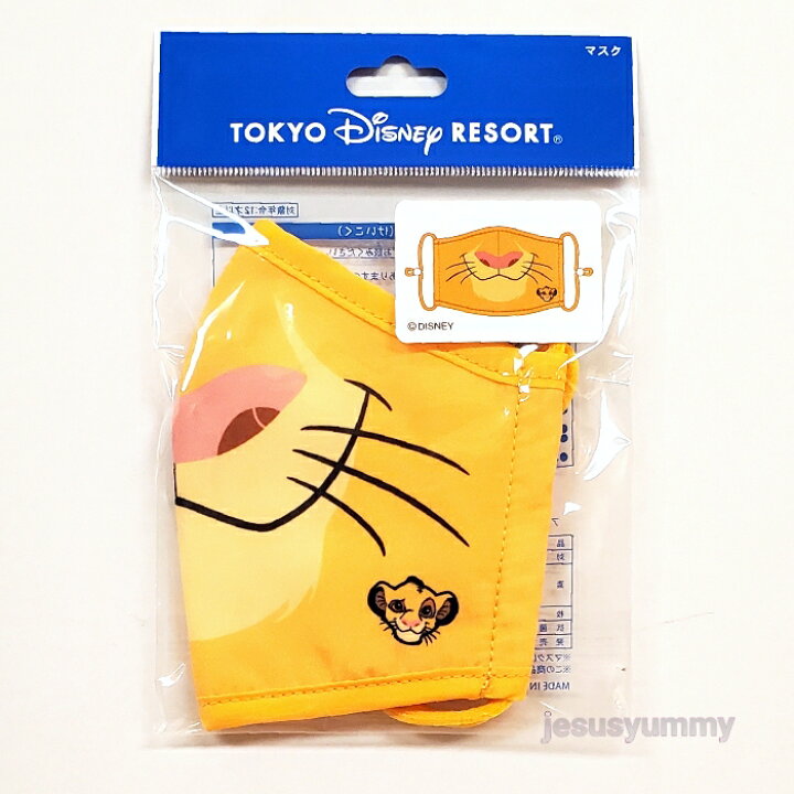 楽天市場 ディズニー マスク シンバ ライオンキング 東京ディズニーランド 東京ディズニーシー 東京ディズニーリゾート お土産 布マスク Disney ネコポス対応 jesus yummy 楽天市場 ディズニー マスク シンバ ライオンキング 東京ディズニーランド 東京ディズニーシー 東京ディズニーリゾート お土産 布マスク Disney ネコポス対応 jesus yummy