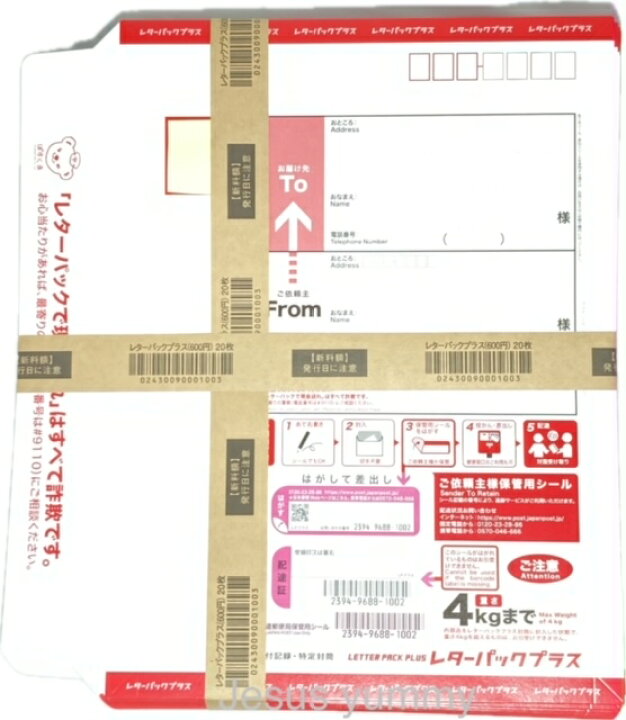 楽天市場】レターパック プラス 20枚セット 日本郵便 封筒 事務用品 