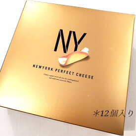 ニューヨークパーフェクトチーズ　12個入り　洋菓子　お手提げ付き　NEWYORK PERFECT CHEESE　お菓子　お手土産　東京