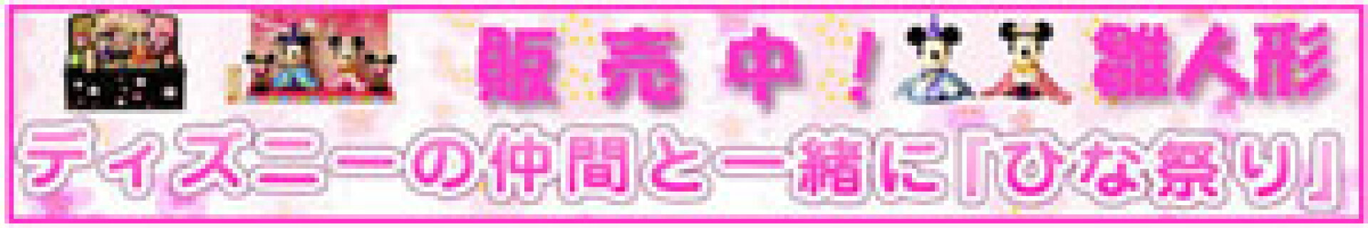 雛人形