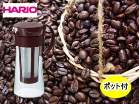 選べる！アイス(深煎り)コーヒー1.5kgとハリオ水出し珈琲ポットミニ(600ml)MCPN-7CBRコーヒー豆：【RCP】【HLS_DU】