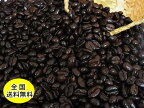 深煎り焙煎コーヒー深煎りアイスコーヒー コロンビア100％ 400g コーヒー豆：【RCP】【HLS_DU】