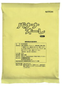 ミルク風味の粉末飲料NITTO　バナナオーレ500g　業務用：【RCP】【HLS_DU】