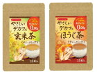 【カフェインレス】選べる！ティーブティック やさしいデカフェ 日本茶玄米茶＆ほうじ茶 3袋セット(15TB入×3) ノンカフェイン：【RCP】【HLS_DU】
