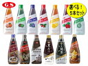 13種類から選べる！GS フード　フルーツソース5本セット：【RCP】【HLS_DU】
