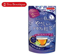 【カフェインレス】ティーブティック やさしいデカフェ紅茶アールグレイ(10TB入) ノンカフェイン 紅茶:【RCP】【HLS_DU】