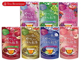 【カフェインレス】8種類から選べる！ティーブティック やさしいデカフェ 紅茶 3袋セット(10TB入×3袋)ノンカフェイン 紅茶：【RCP】【HLS_DU】