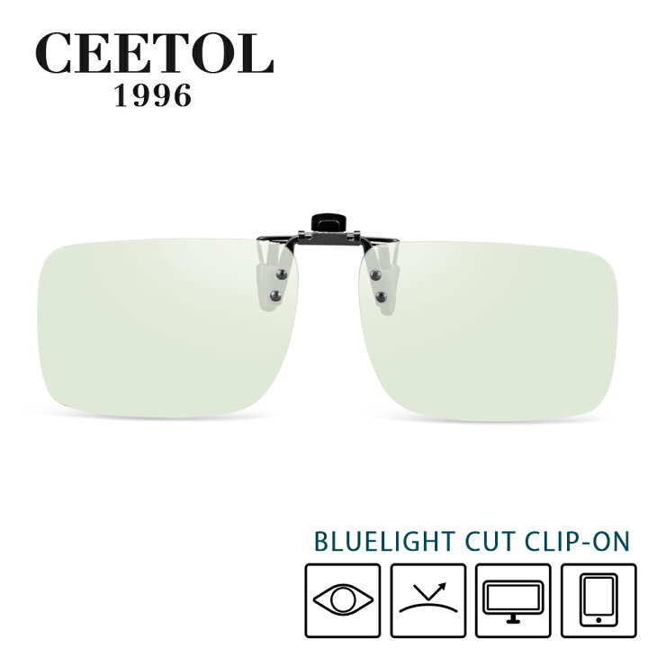 楽天市場 Ceetol ブルーライトカットメガネ クリップ Pcメガネ Pc眼鏡 パソコンメガネ ブルーライト防止 超軽量 おしゃれ 度なしメガネ ブルーライト90 カット 前掛け 跳ね上げ メガネの上に掛けられるクリップ式 メガネに挟む Jetaku生活館 楽天市場 Ceetol ブルーライトカットメガネ クリップ Pcメガネ Pc眼鏡 パソコンメガネ ブルーライト防止 超軽量 おしゃれ 度なしメガネ ブルーライト90 カット 前掛け 跳ね上げ メガネの上に掛けられるクリップ式 メガネに挟む Jetaku生活館