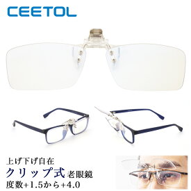 楽天市場 クリップ オン 老眼鏡の通販