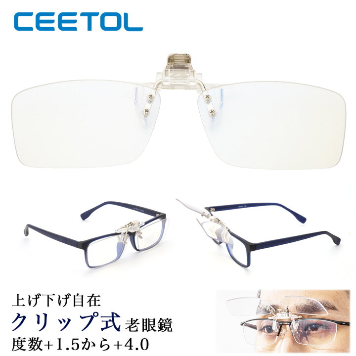 楽天市場 老眼鏡 クリップオン Pcメガネ ブルーライトカット 1 5 2 0 2 5 3 0 3 5 4 0pcメガネ 跳ね上げ 跳ね上げ式 紫外線カット 跳ね上げ式 クリップオン おしゃれ メンズ レディース シニアグラス 前掛け メガネに挟む 男性用 女性用 プレゼント Jetaku生活館