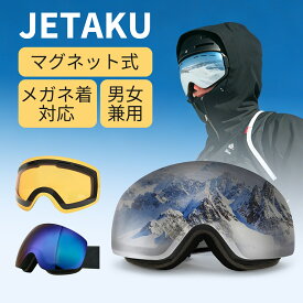 【9月15日迄★10%OFFクーポン】スノーボード スキー ゴーグル 眼鏡対応 収納ケース付 マグネット式 スキーゴーグル 偏光レンズ含め スノーゴーグル UVカット 紫外線カット 視界良好 スノーボードゴーグル レボミラー ダブルレンズ レディース メンズ スキーウェア 曇り止め