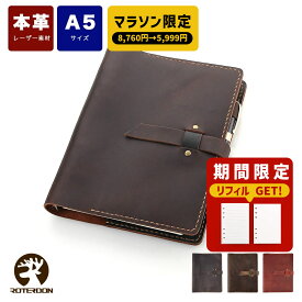 【マラソン限定8,760円→5,999円】システム手帳 本革ノート A5サイズ ノートカバー レザー 手縫い 手作り 3色 職人のこだわり手作り リフィル ROTERDON ノート メモ帳 カード収納 ビジネス手帳 ブランド 卒業記念品 退職 就職 昇進お祝い プレゼント ギフト