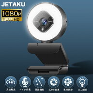 【20%OFFクーポン配布中】webカメラ ウェブカメラ 新版 LEDライト調光 フルHD1080p ウェブカム ズーム 78…