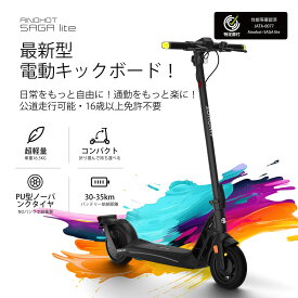 特定小型原付電動キックボード 免許不要 最高速度20km/h 定格出力350W PU発泡充填タイヤ ノーパンクタイヤ 一体化ダイカストフレーム 最大航巡距離55km 保安部品完備 【特定小型原動機付自転車】