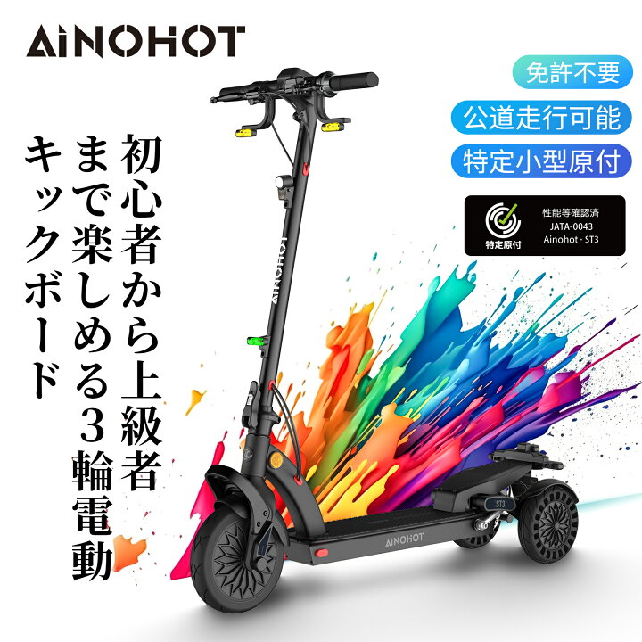 楽天市場】3輪電動キックボード 初心者向け 安定性抜群 サドルが付け 