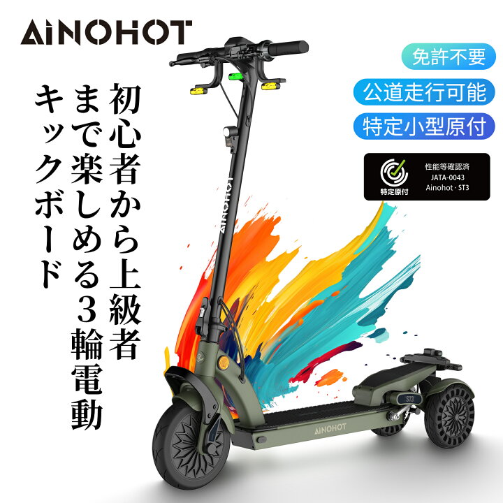 楽天市場】【4日間限定☆12％OFF+5倍ポイント】3輪電動キックボード 