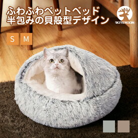 猫 ペット ペットベッド 犬 ベッド ドーム型 猫用ベッド 洗える ハウス 猫 暖房 クッション 暖かい かわいい 猫用品 猫べっと 犬用ベッド 冬用 おしゃれ ふわふわ 屋根付き 分厚い 人気 滑り止め 肌触り 猫 毛布 猫用寝袋 小型犬 秋冬