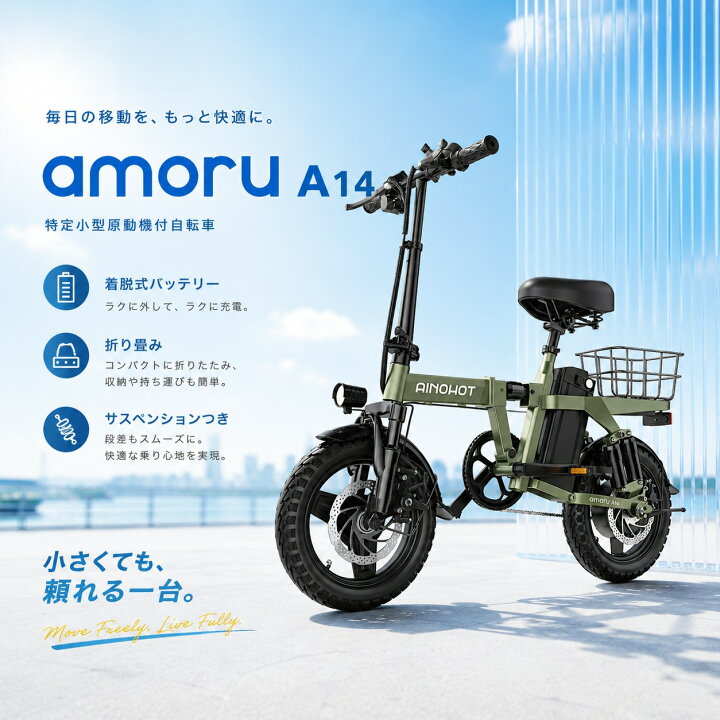 楽天市場】【超早割☆30％OFFクーポン】電動アシスト自転車 amoru A14 