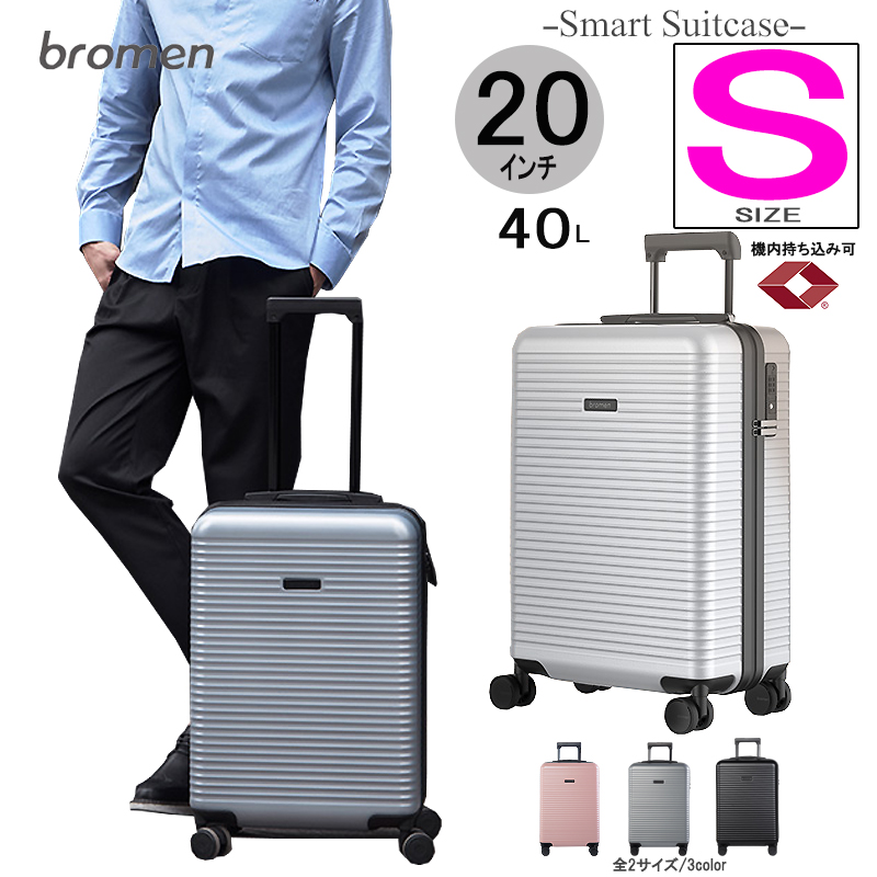 bromen Ｓ スマートシリーズ 20インチ スーツケース キャリーケース 大容量 軽量 キャリーバッグ 旅行用品 旅行かばん 海外旅行 軽量 安い SML