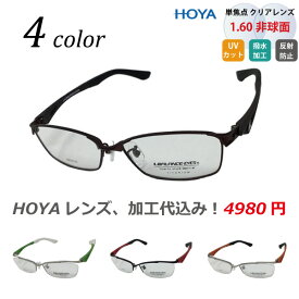 送料無料【HOYAレンズ付】メガネ 眼鏡 フレーム レンズ込み 度付き 度あり 度なし HOYA 1.60 非球面レンズ 薄型 軽量 老眼鏡 PCメガネ ブルーライトカット 221