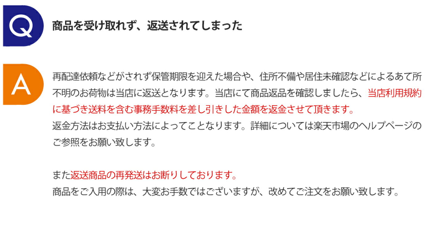 楽天市場 | ジェットドラッグ 楽天市場店 - FAQ（商品を受け取れず 