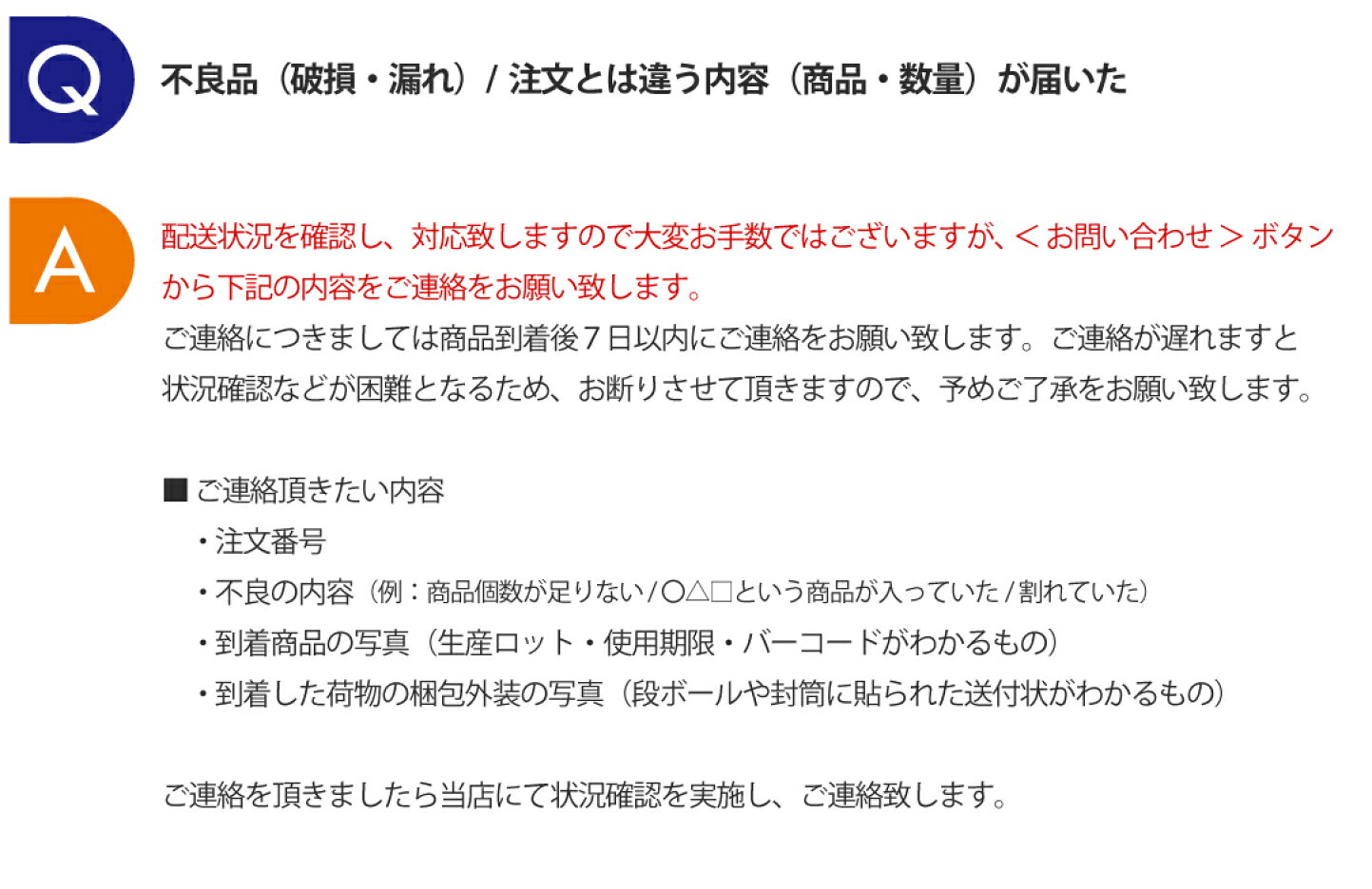 楽天市場 | ジェットドラッグ 楽天市場店 - FAQ（不良品 / 注文とは 