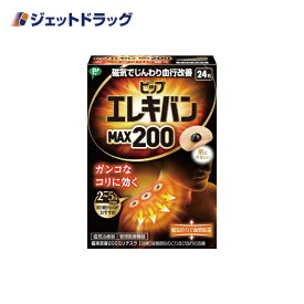 【管理医療機器】ピップエレキバン MAX200 磁気治療器 24粒入