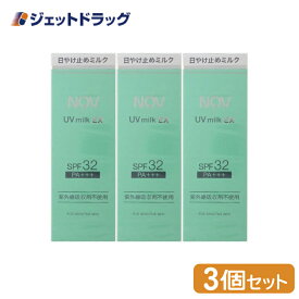 【化粧品】NOV ノブ UVミルクEX 35g SPF32 PA+++ ×3個