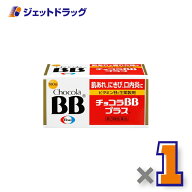 【第3類医薬品】チョコラBBプラス 180錠 ×1個〔肌荒れ〕