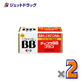 【第3類医薬品】チョコラBBプラス 180錠 ×2個〔肌荒れ〕