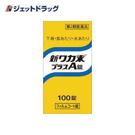 【第2類医薬品】新ワカ末プラスA錠 100錠