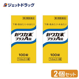 【第2類医薬品】新ワカ末プラスA錠 100錠 ×2個