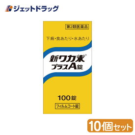 【第2類医薬品】新ワカ末プラスA錠 100錠 ×10個 (000225)