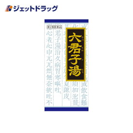 【第2類医薬品】「クラシエ」漢方六君子湯エキス顆粒 45包