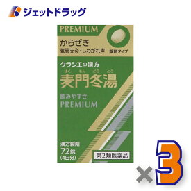 【第2類医薬品】麦門冬湯エキス錠クラシエ 72錠 ×3個〔漢方 ばくもんどうとう〕