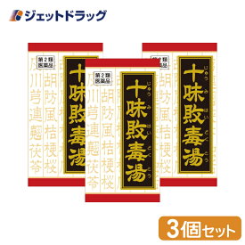 【第2類医薬品】十味敗毒湯エキス錠クラシエ 180錠 ×3個 (109096)