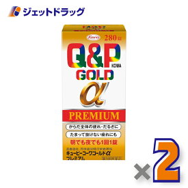 【第3類医薬品】キューピーコーワゴールドαプレミアム 280錠 ×2個〔疲労 倦怠〕