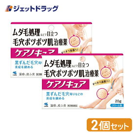 【第2類医薬品】ケアノキュア 20g ×2個 ※セルフメディケーション税制対象商品 (045824)