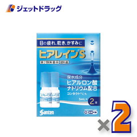 【第2類医薬品】ヒアレインS 5mL 2本入 ×2個 ※セルフメディケーション税制対象〔目薬〕