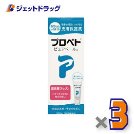 【第3類医薬品】プロペト ピュアベールa 100g ×3個〔皮膚のあれ 手足のヒビ〕