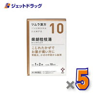 【第2類医薬品】ツムラ漢方柴胡桂枝湯エキス顆粒A 20包 ×5個〔漢方 さいこけいしとう〕