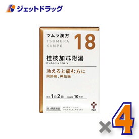 【第2類医薬品】ツムラ漢方桂枝加朮附湯エキス顆粒 20包 ×4個〔漢方 けいしかじゅつぶとう〕